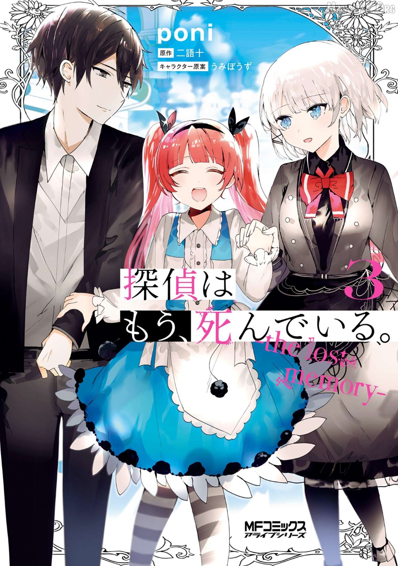 Read The Detective Is Already Dead_ The Lost Memory ENGLISH Manga Online
