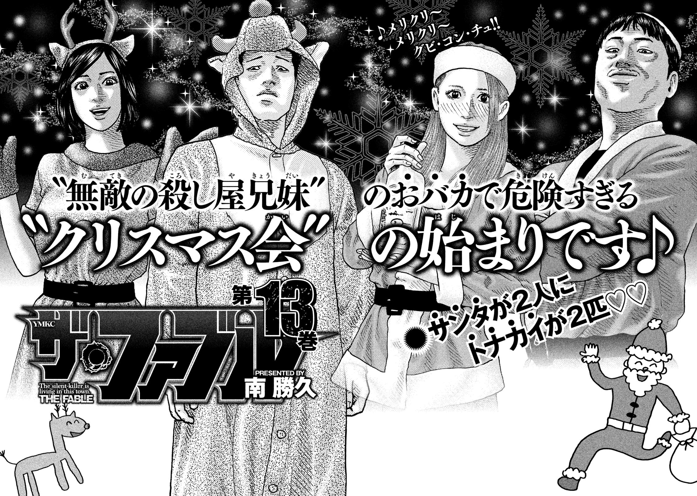 Read The Fable ENGLISH Manga Online