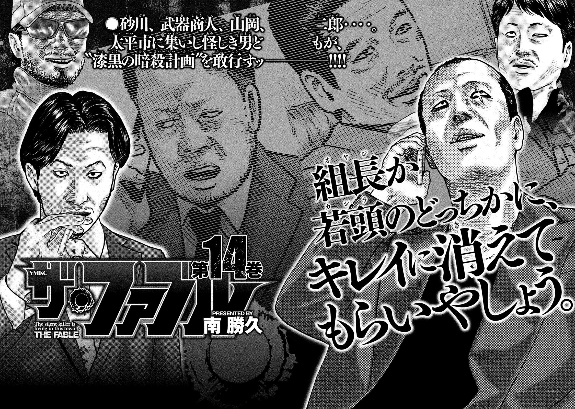 Read The Fable ENGLISH Manga Online