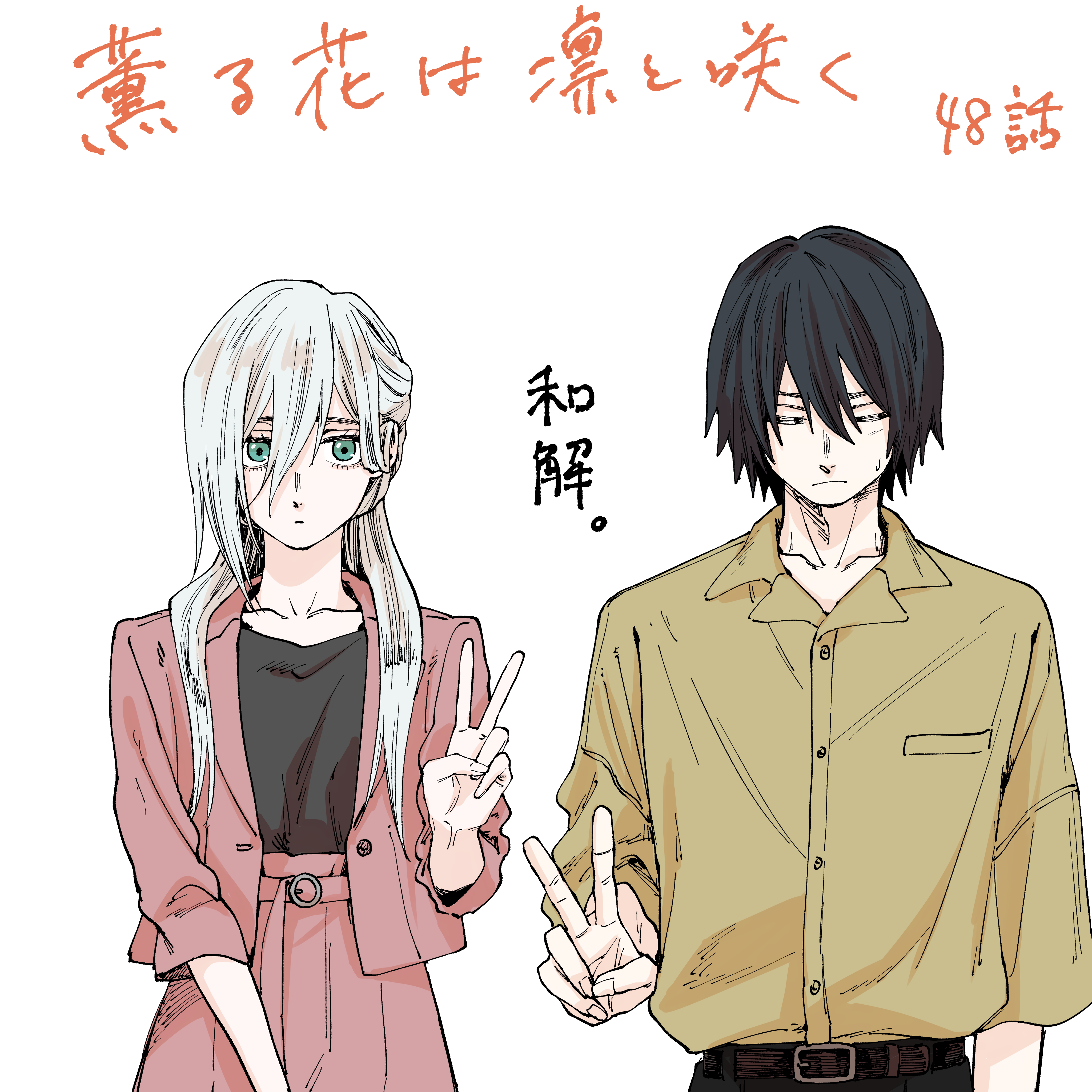 Read The Fragrant Flower Blooms with Dignity ENGLISH Manga Online