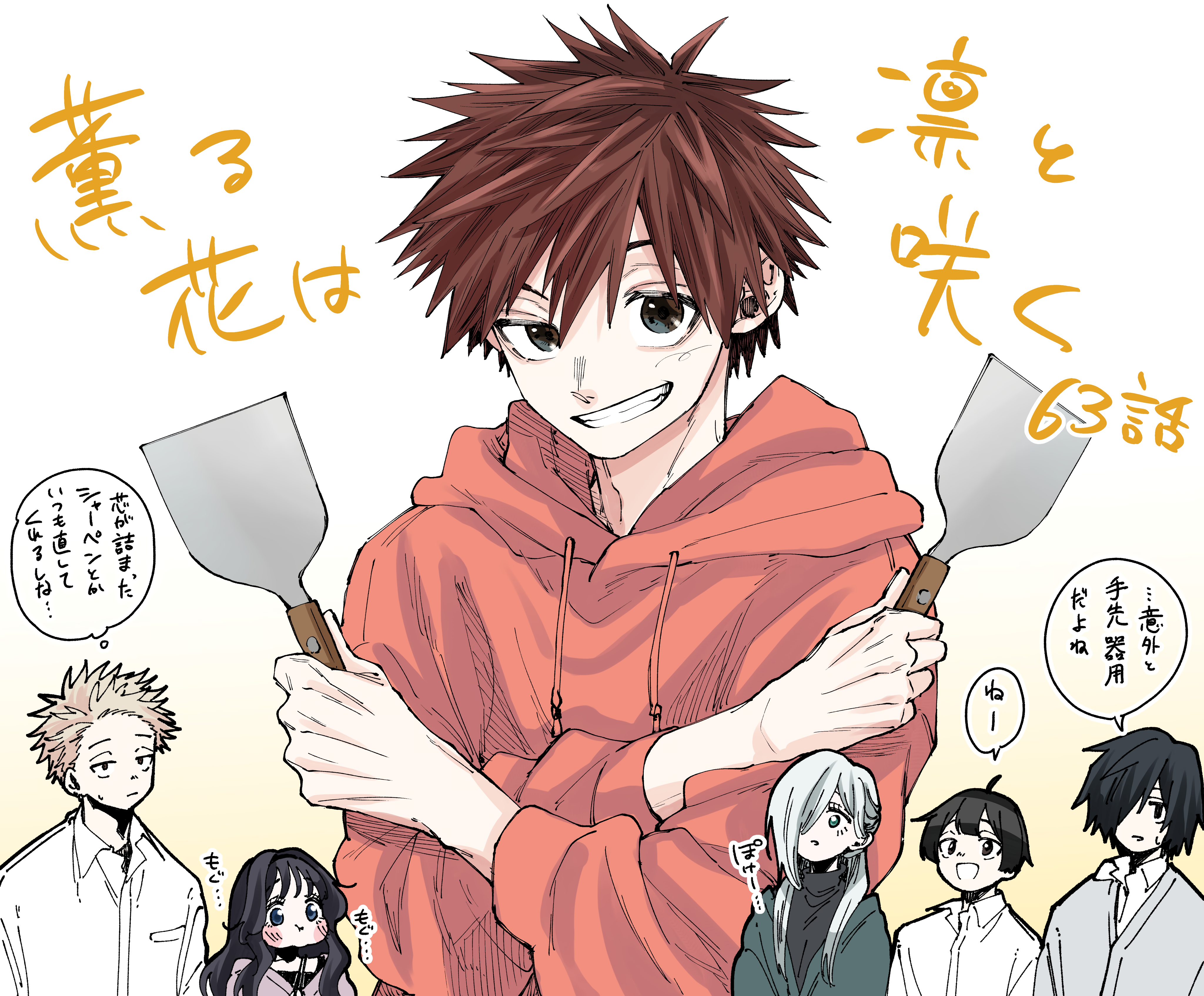 Read The Fragrant Flower Blooms with Dignity ENGLISH Manga Online