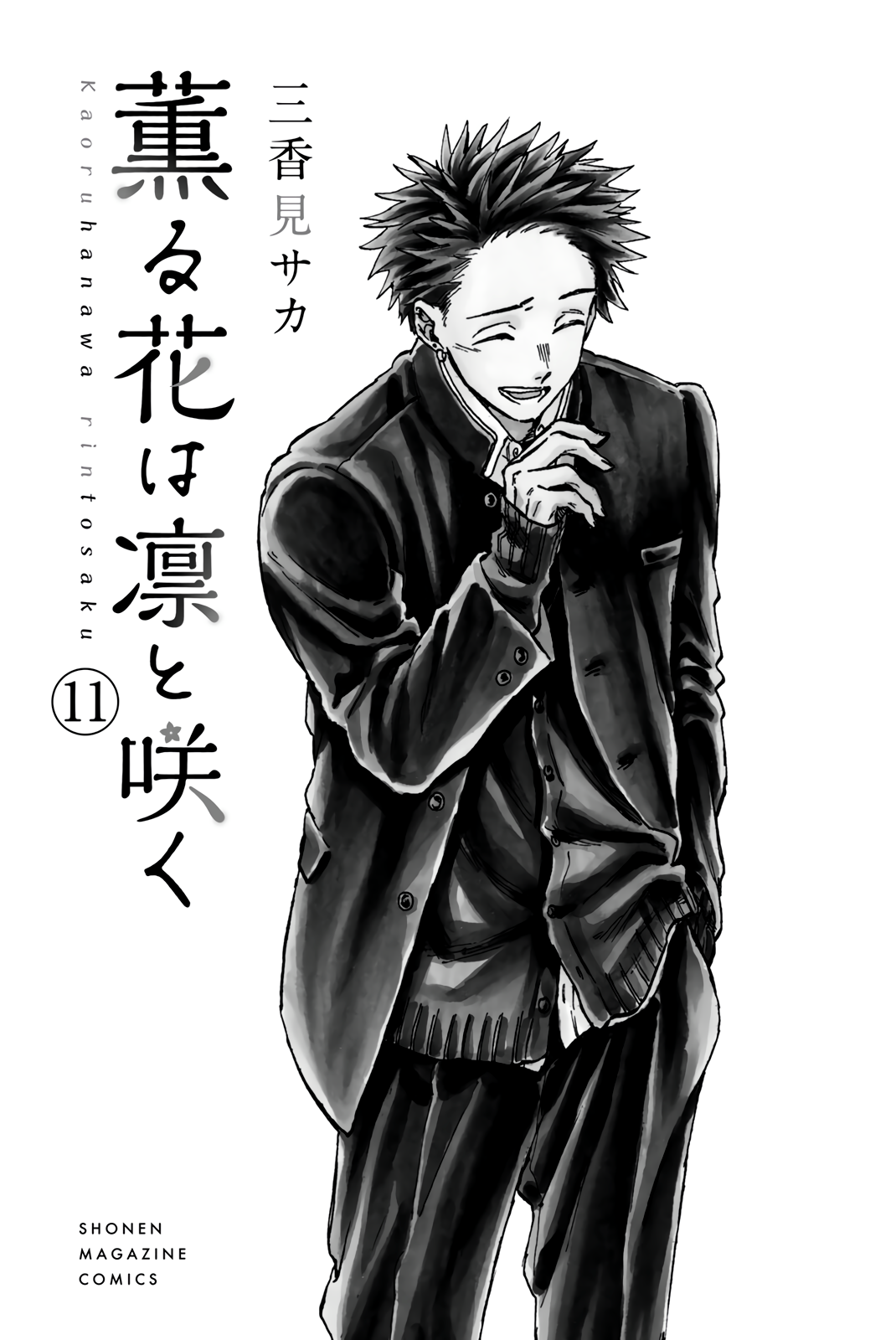 Read The Fragrant Flower Blooms with Dignity ENGLISH Manga Online