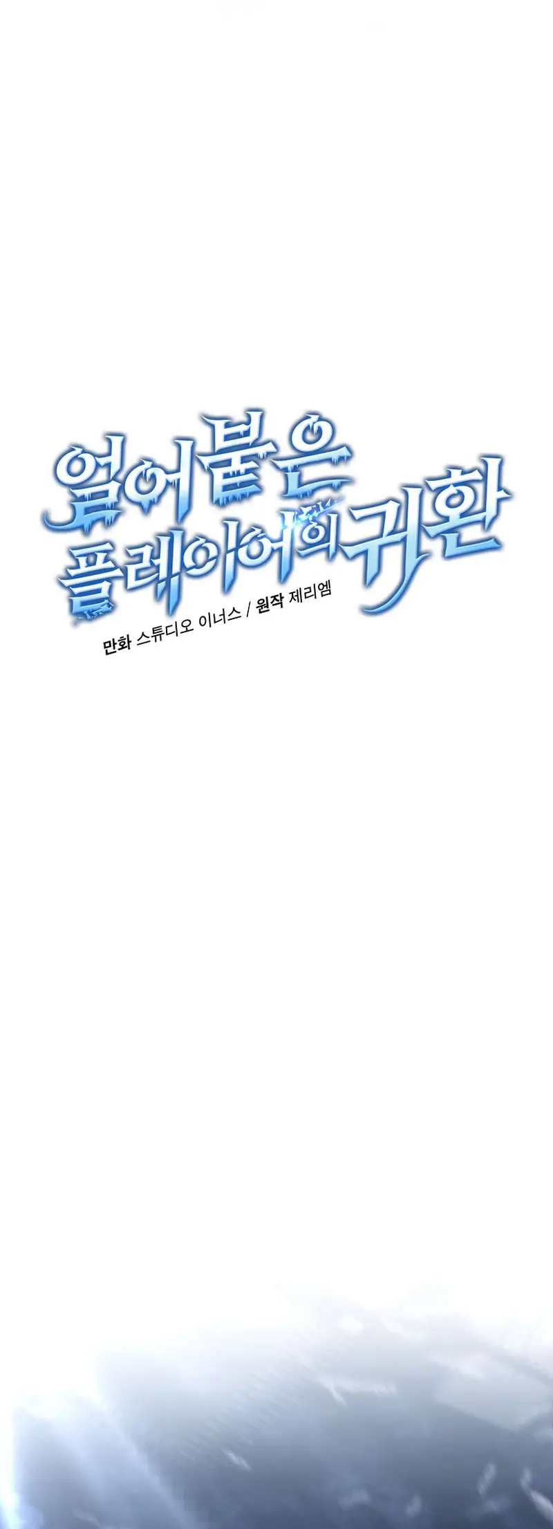 Read The Frozen Player Returns ENGLISH Manga Online