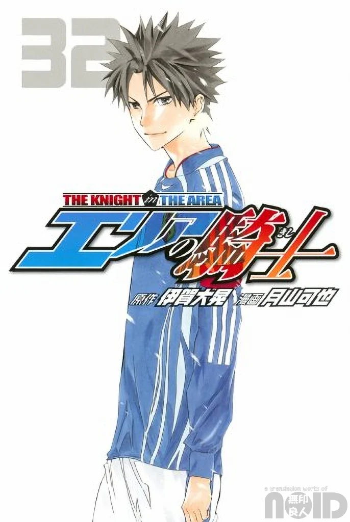 Read The Knight in the Area ENGLISH Manga Online