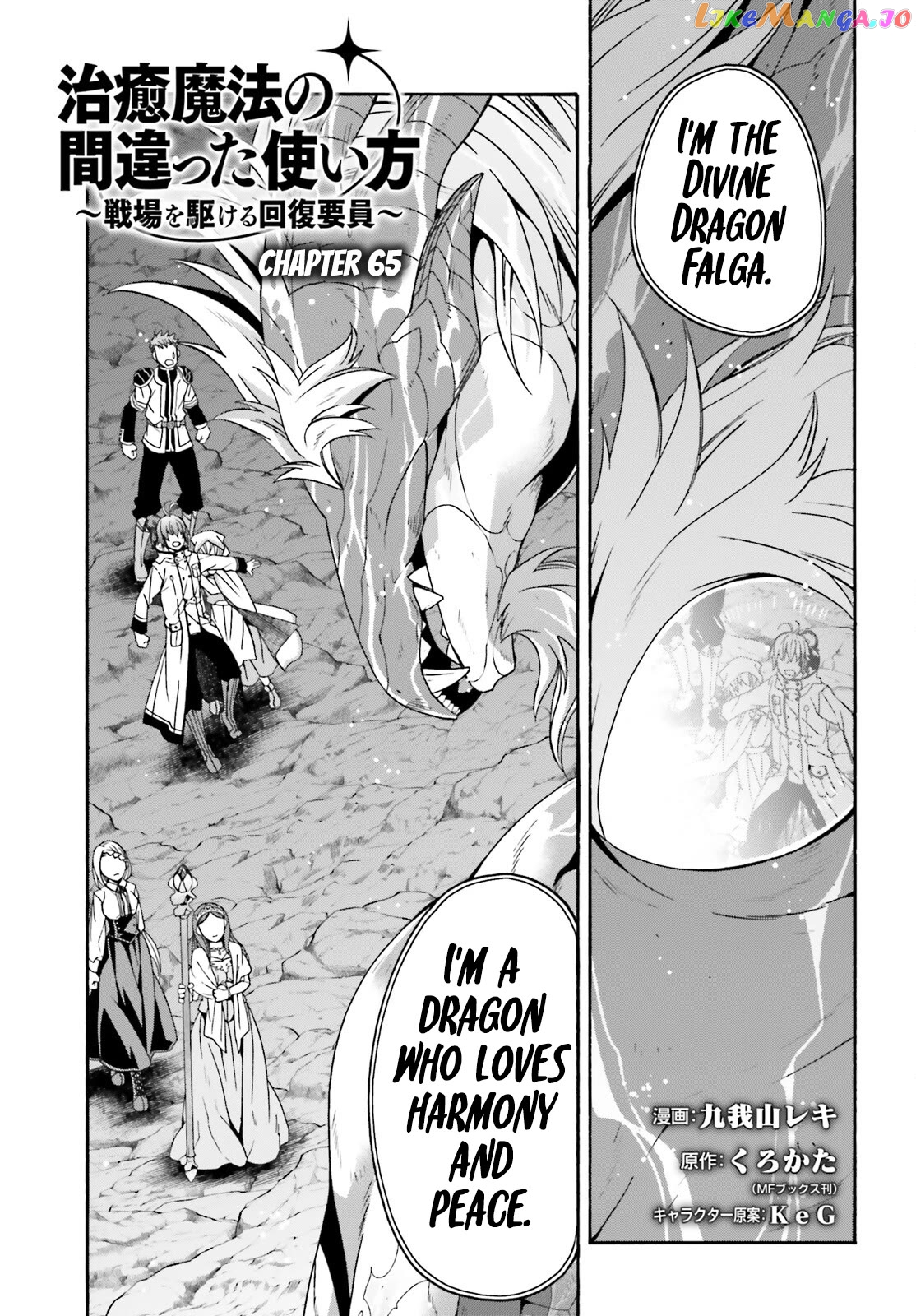 Read The Wrong Way to Use Healing Magic ENGLISH Manga Online