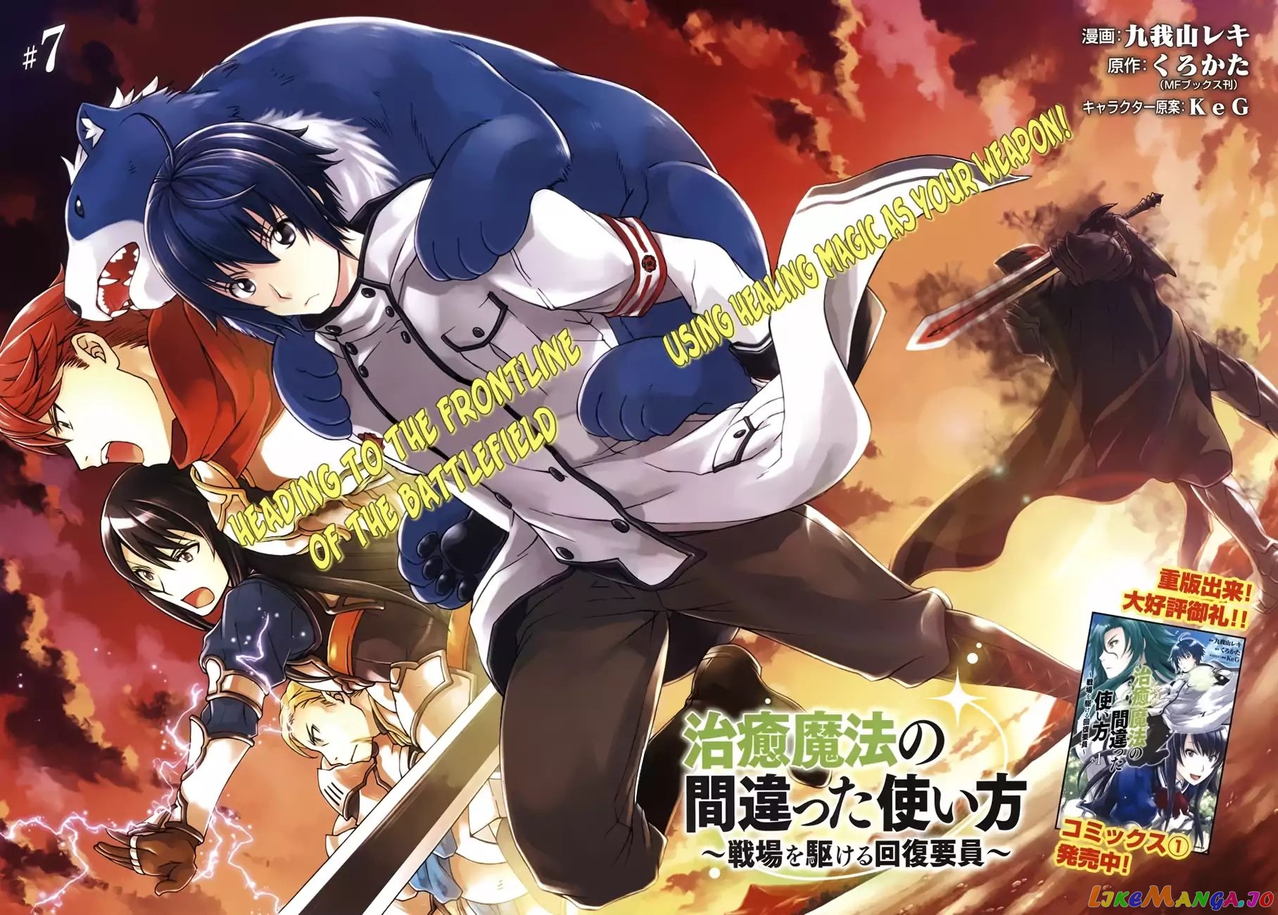 Read The Wrong Way to Use Healing Magic ENGLISH Manga Online