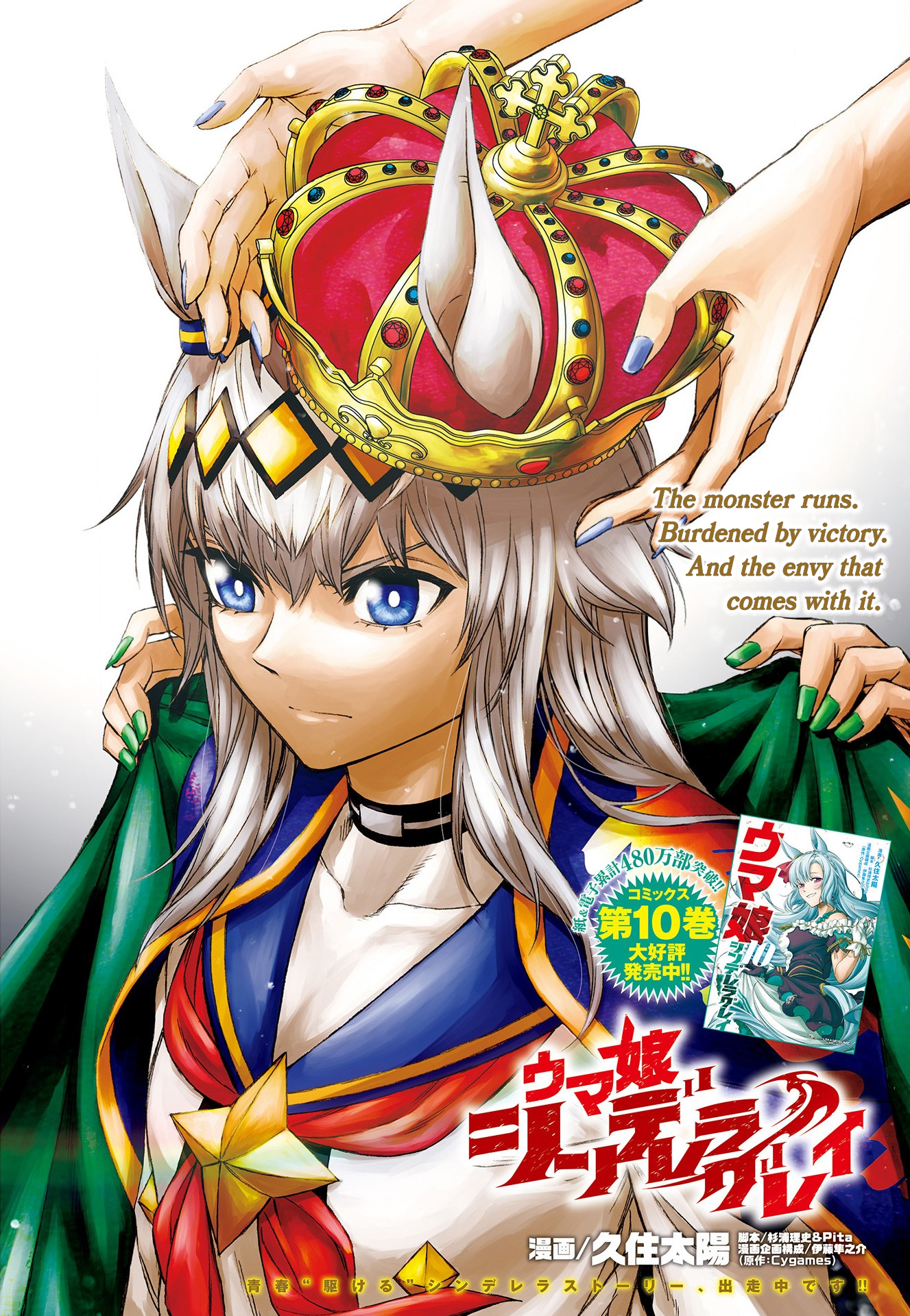 Read Uma Musume Cinderella Gray ENGLISH Manga Online