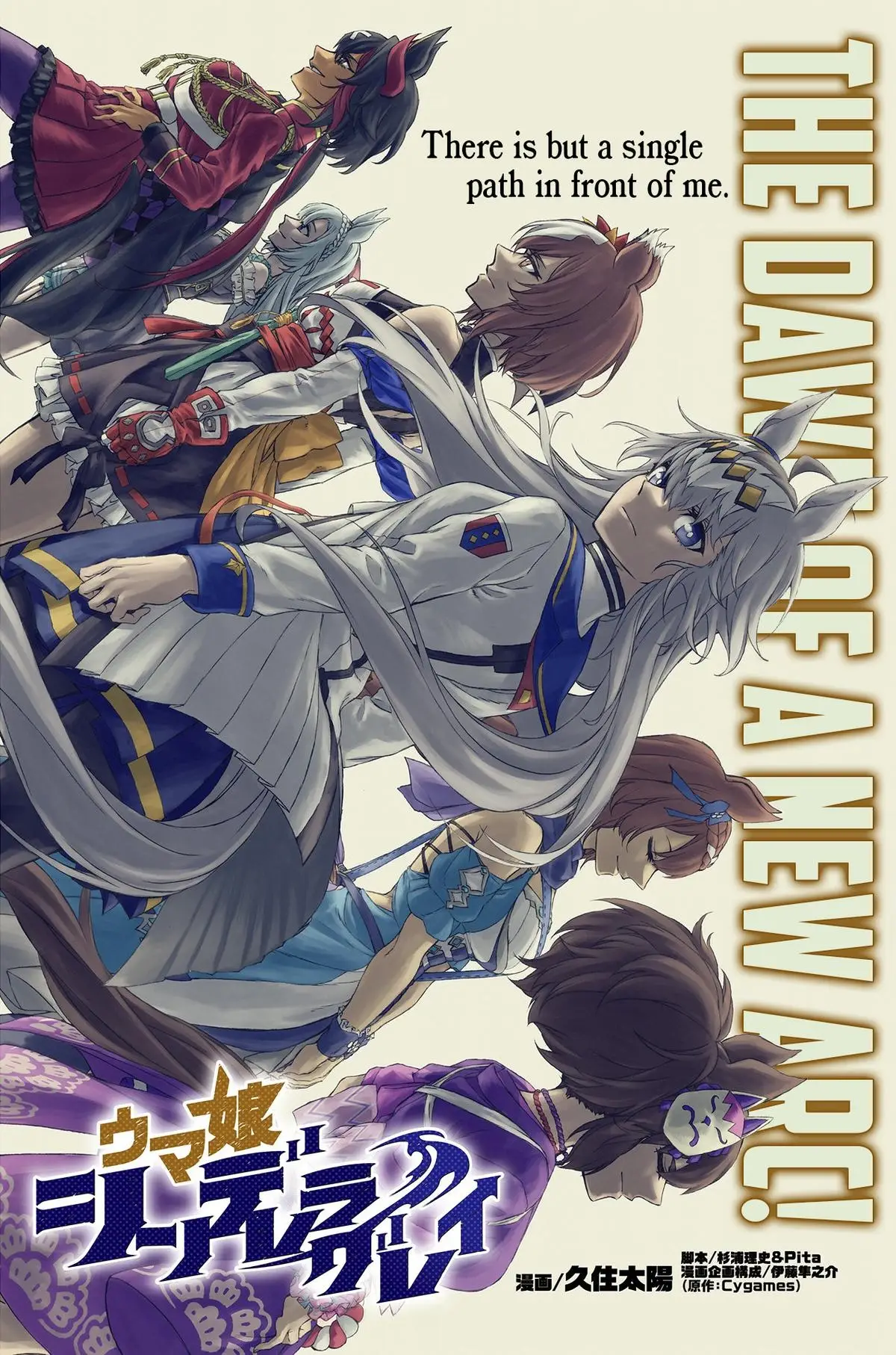 Read Uma Musume Cinderella Gray ENGLISH Manga Online