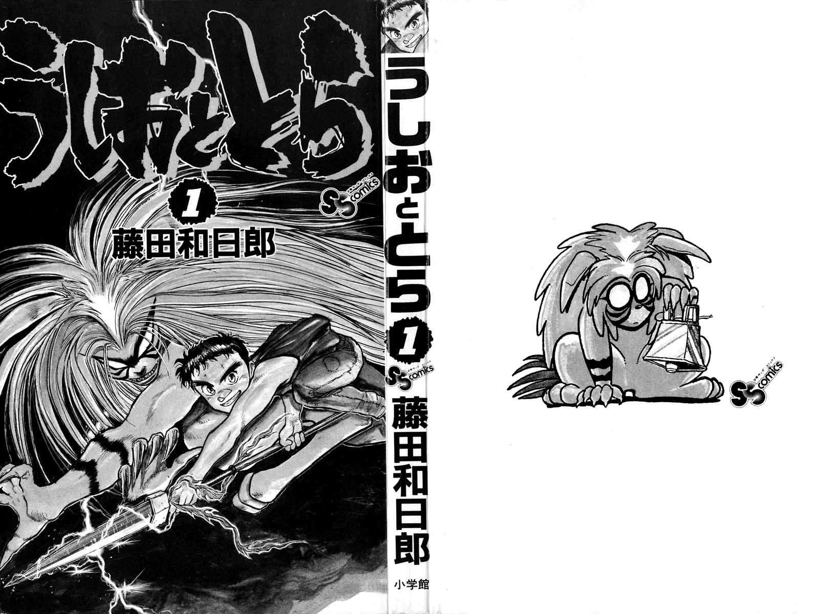 Read Ushio and Tora ENGLISH Manga Online
