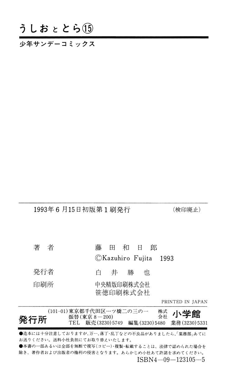 Read Ushio and Tora ENGLISH Manga Online