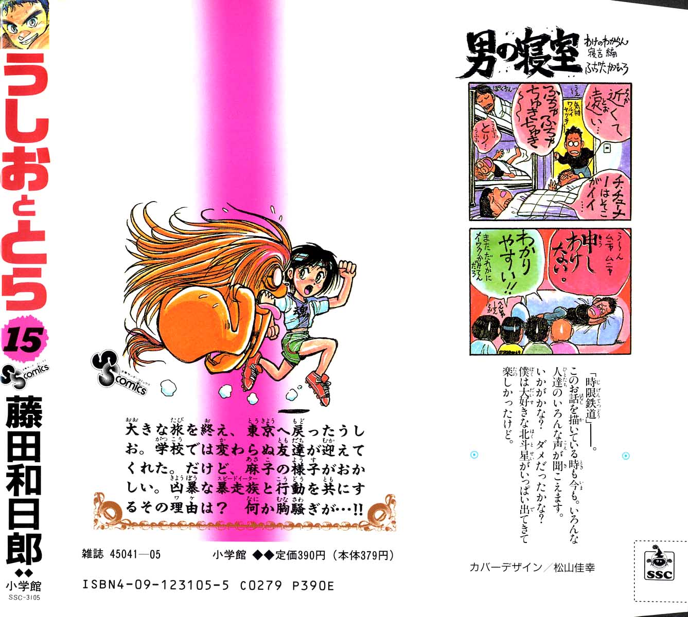 Read Ushio and Tora ENGLISH Manga Online