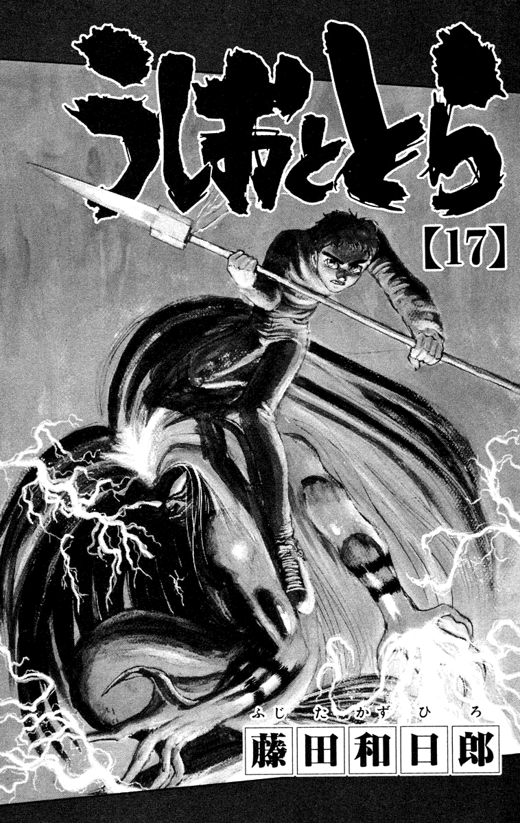 Read Ushio and Tora ENGLISH Manga Online