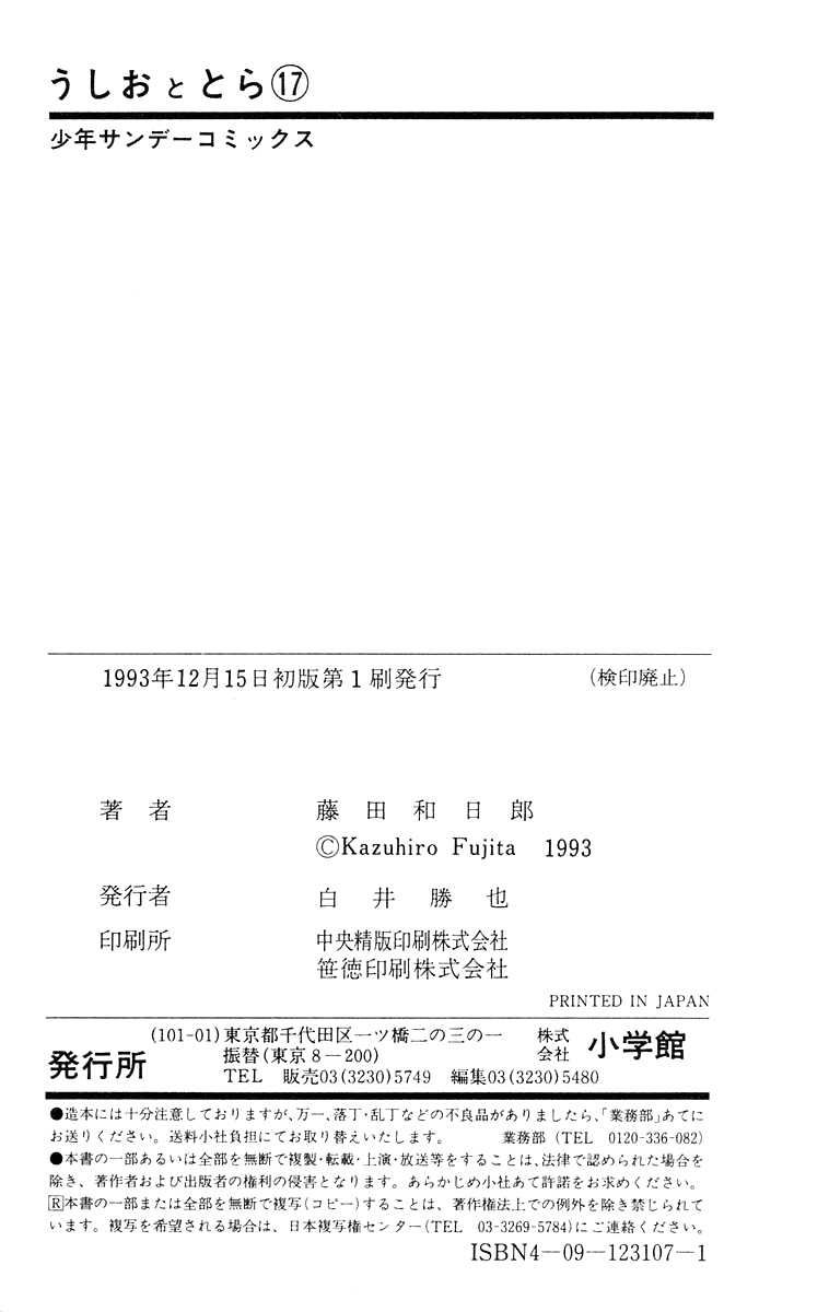 Read Ushio and Tora ENGLISH Manga Online