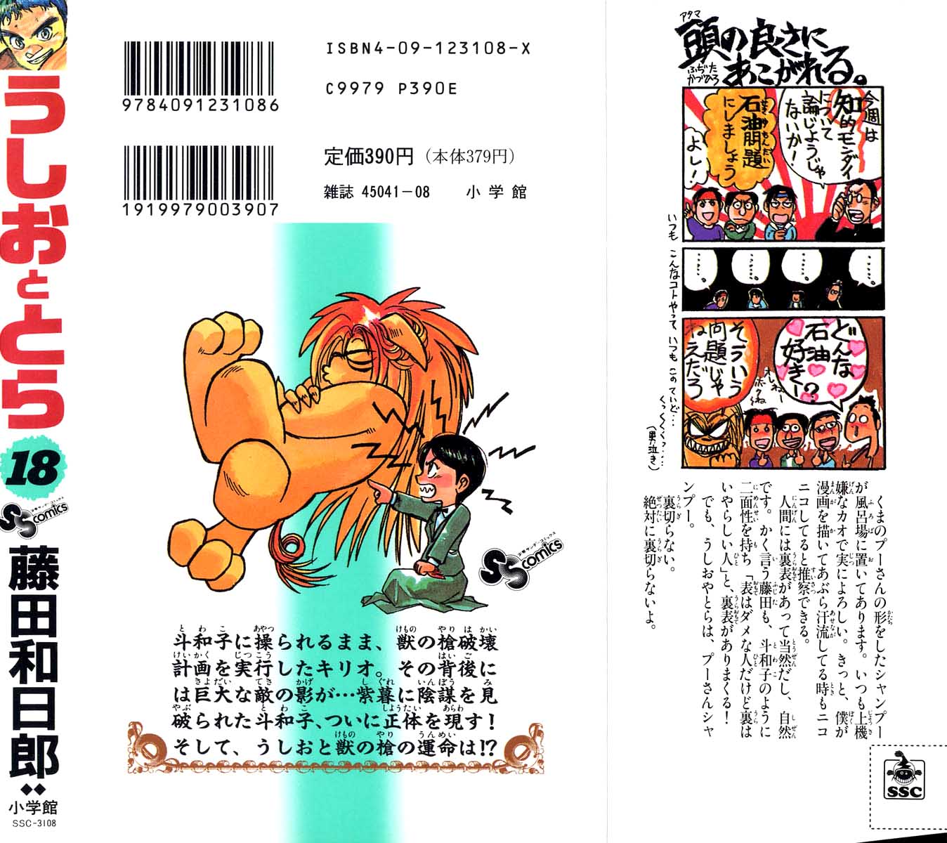 Read Ushio and Tora ENGLISH Manga Online