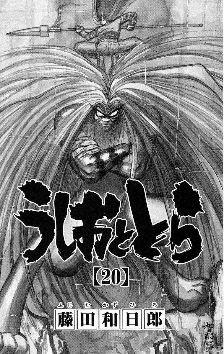 Read Ushio and Tora ENGLISH Manga Online