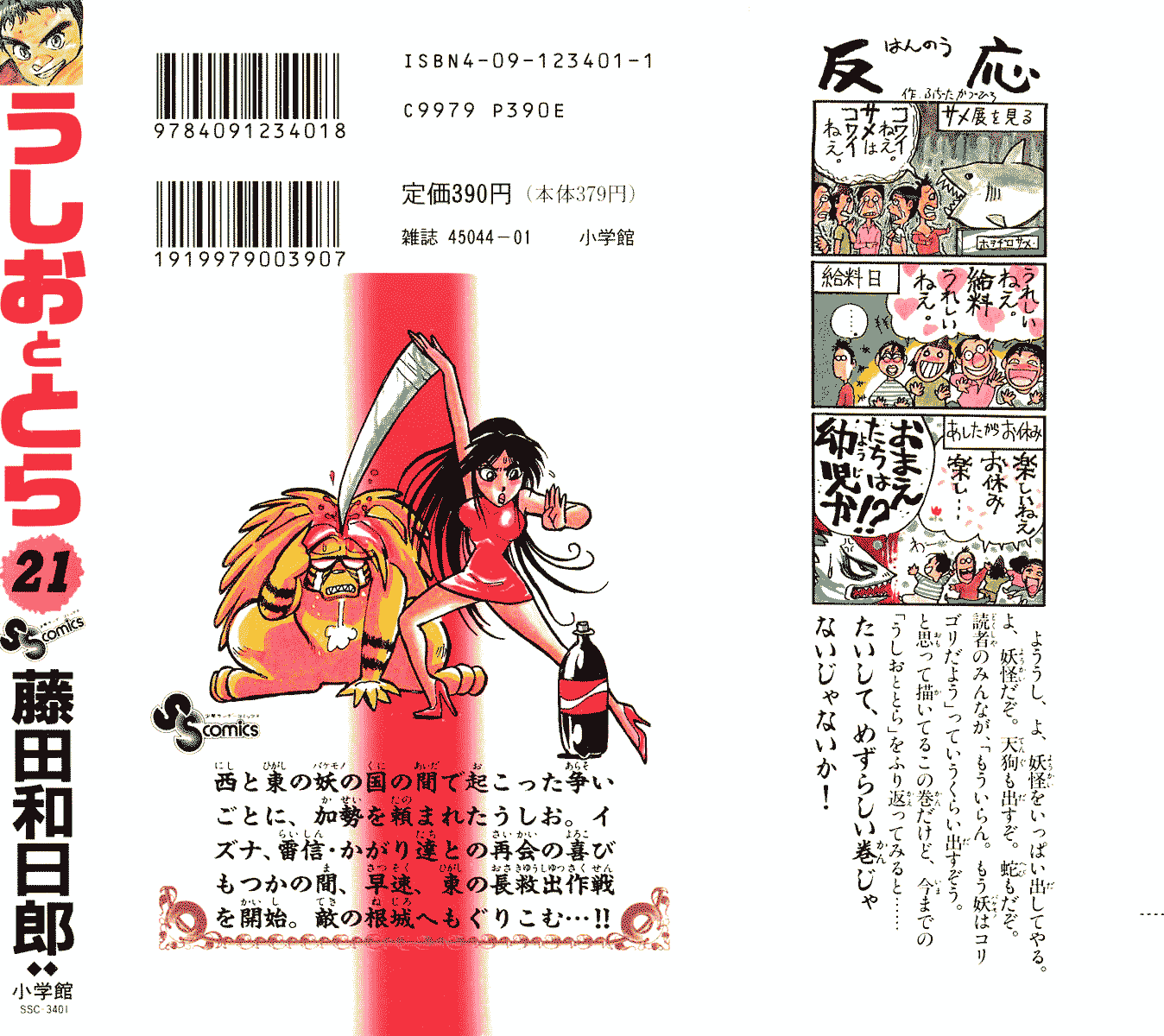 Read Ushio and Tora ENGLISH Manga Online