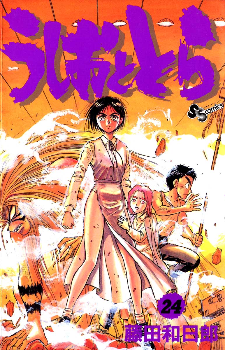 Read Ushio and Tora ENGLISH Manga Online