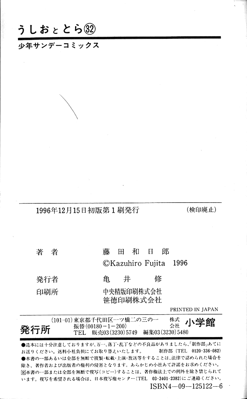 Read Ushio and Tora ENGLISH Manga Online