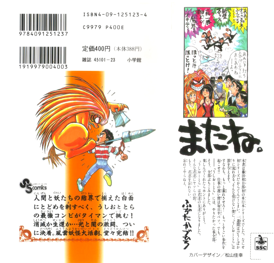 Read Ushio and Tora ENGLISH Manga Online