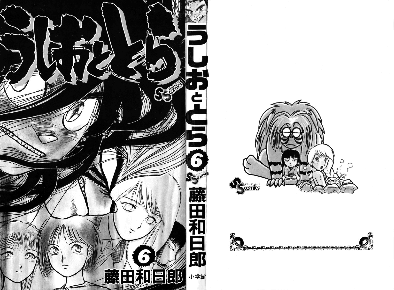 Read Ushio and Tora ENGLISH Manga Online