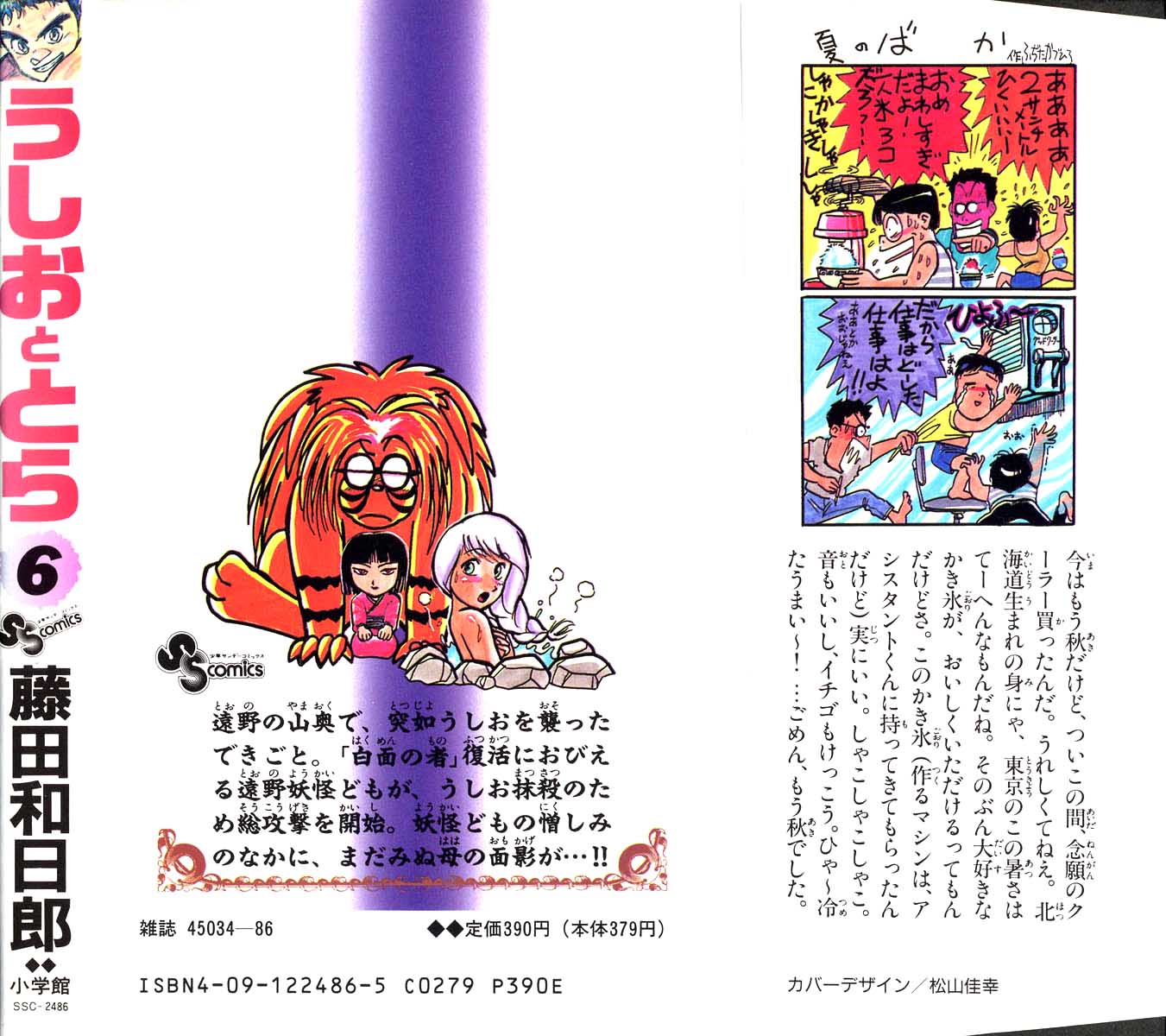 Read Ushio and Tora ENGLISH Manga Online