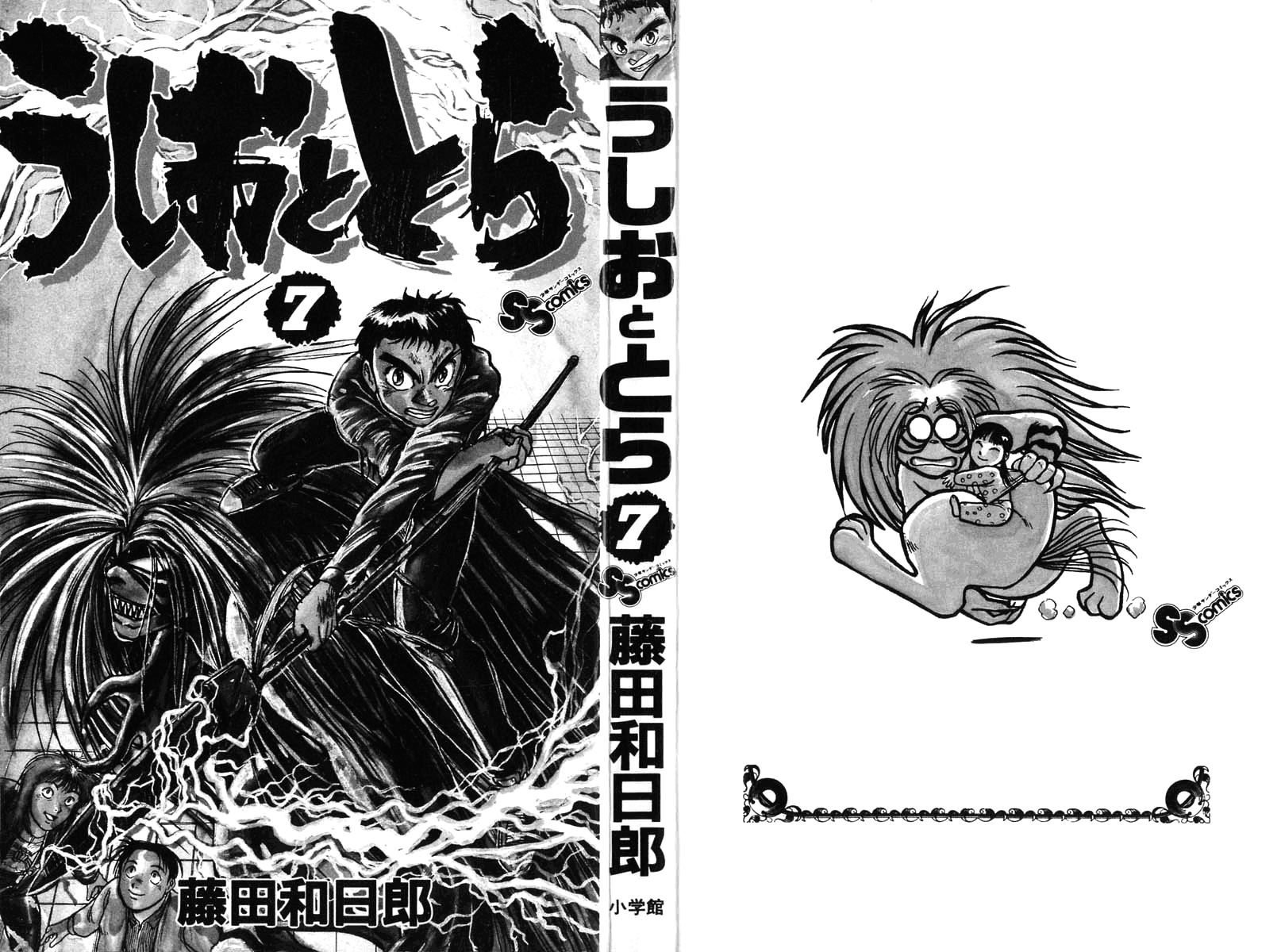 Read Ushio and Tora ENGLISH Manga Online