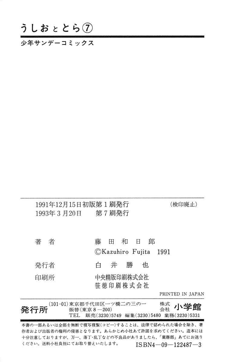 Read Ushio and Tora ENGLISH Manga Online