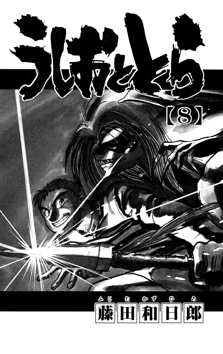 Read Ushio and Tora ENGLISH Manga Online