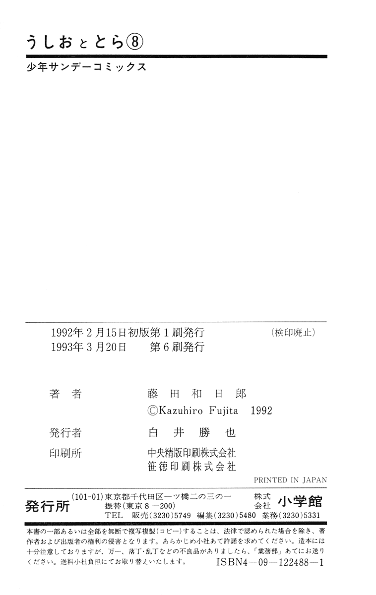 Read Ushio and Tora ENGLISH Manga Online