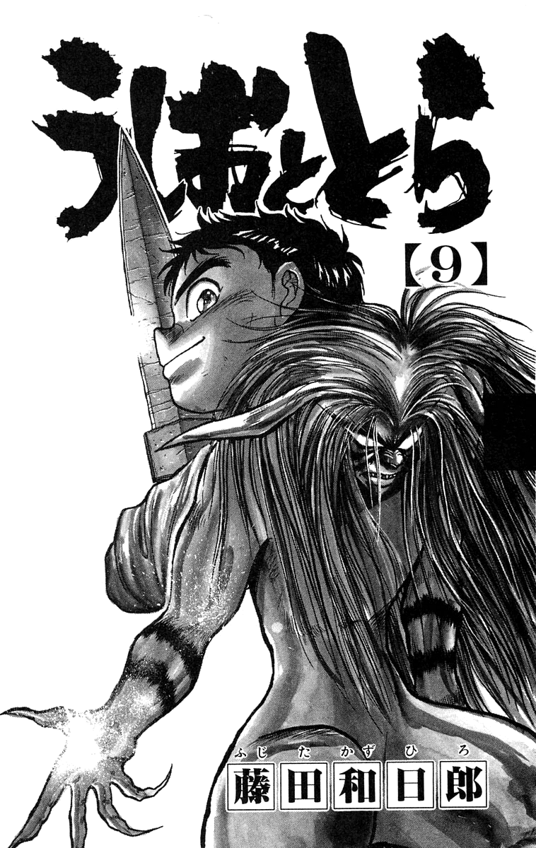 Read Ushio and Tora ENGLISH Manga Online