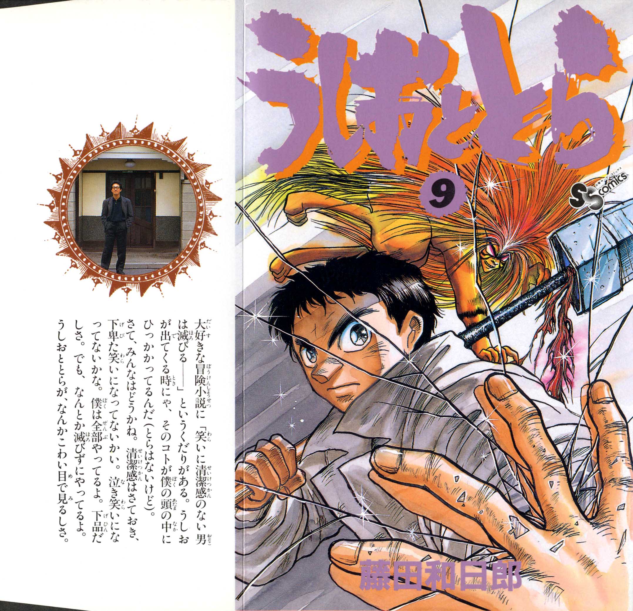 Read Ushio and Tora ENGLISH Manga Online