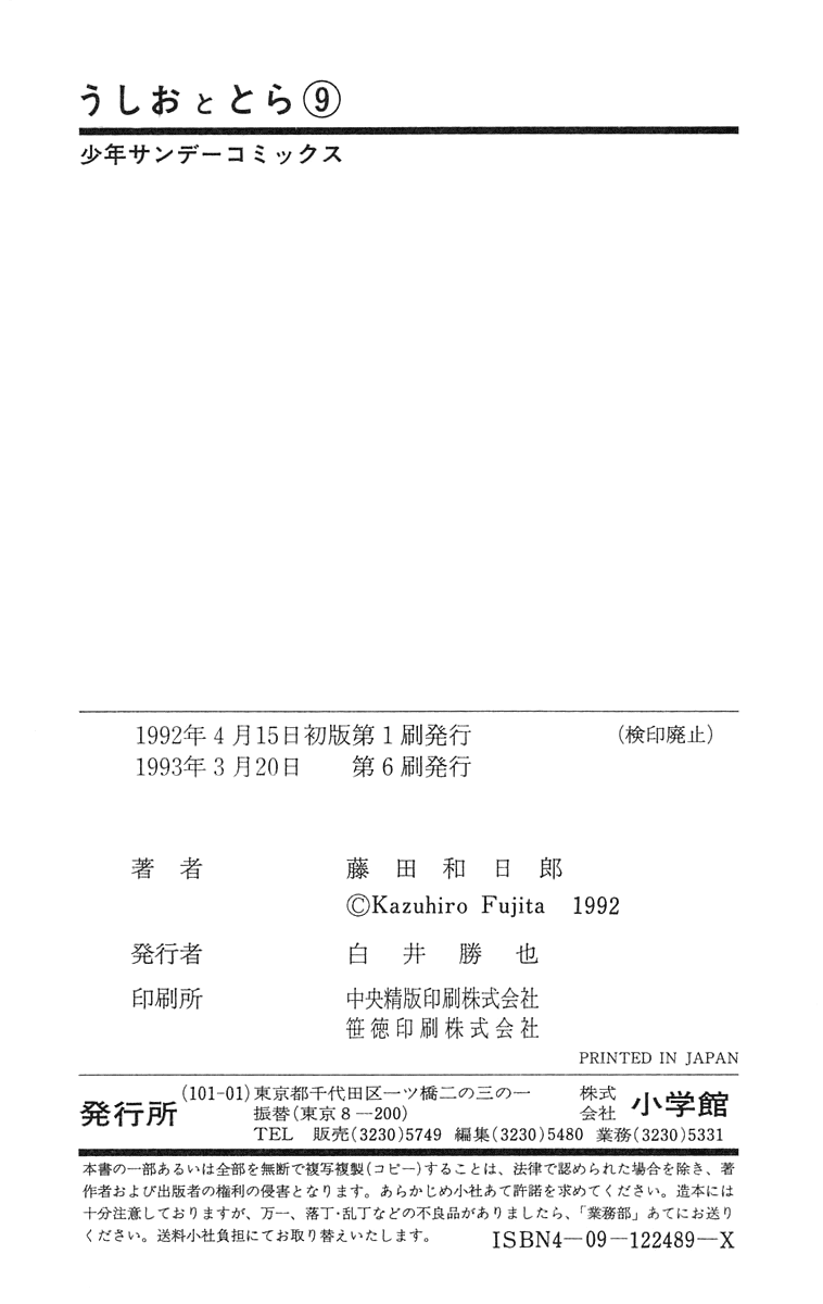 Read Ushio and Tora ENGLISH Manga Online