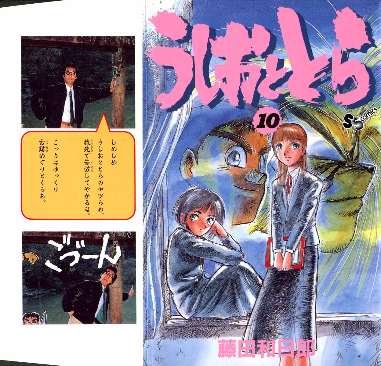 Read Ushio and Tora ENGLISH Manga Online