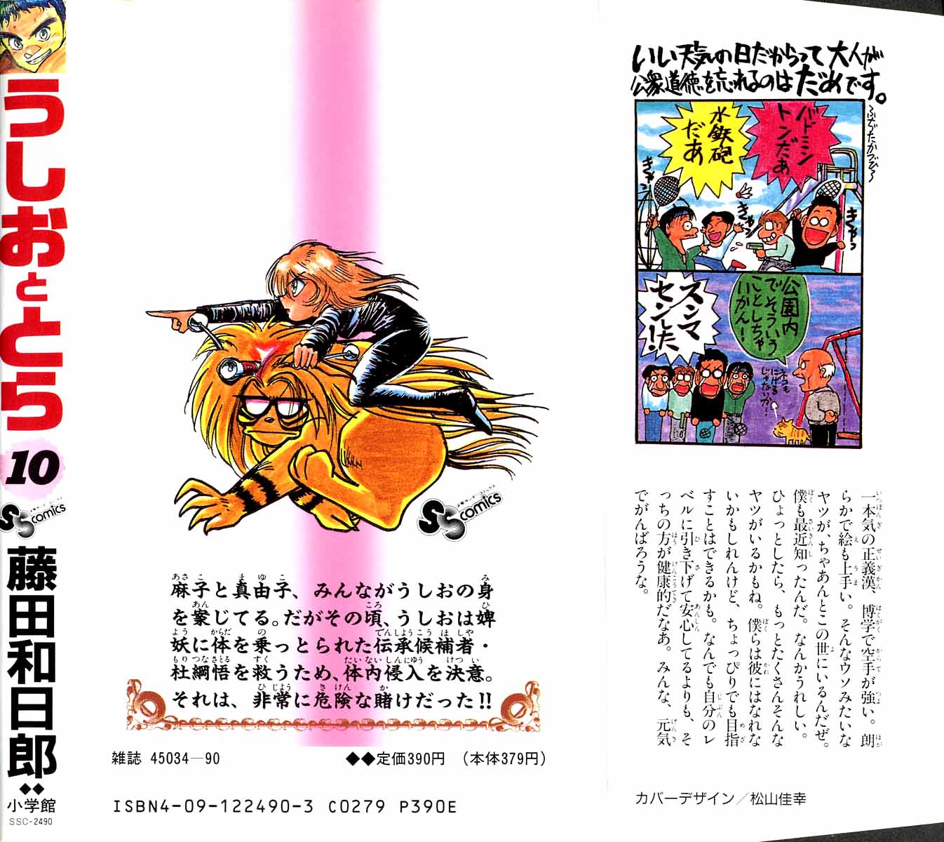 Read Ushio and Tora ENGLISH Manga Online