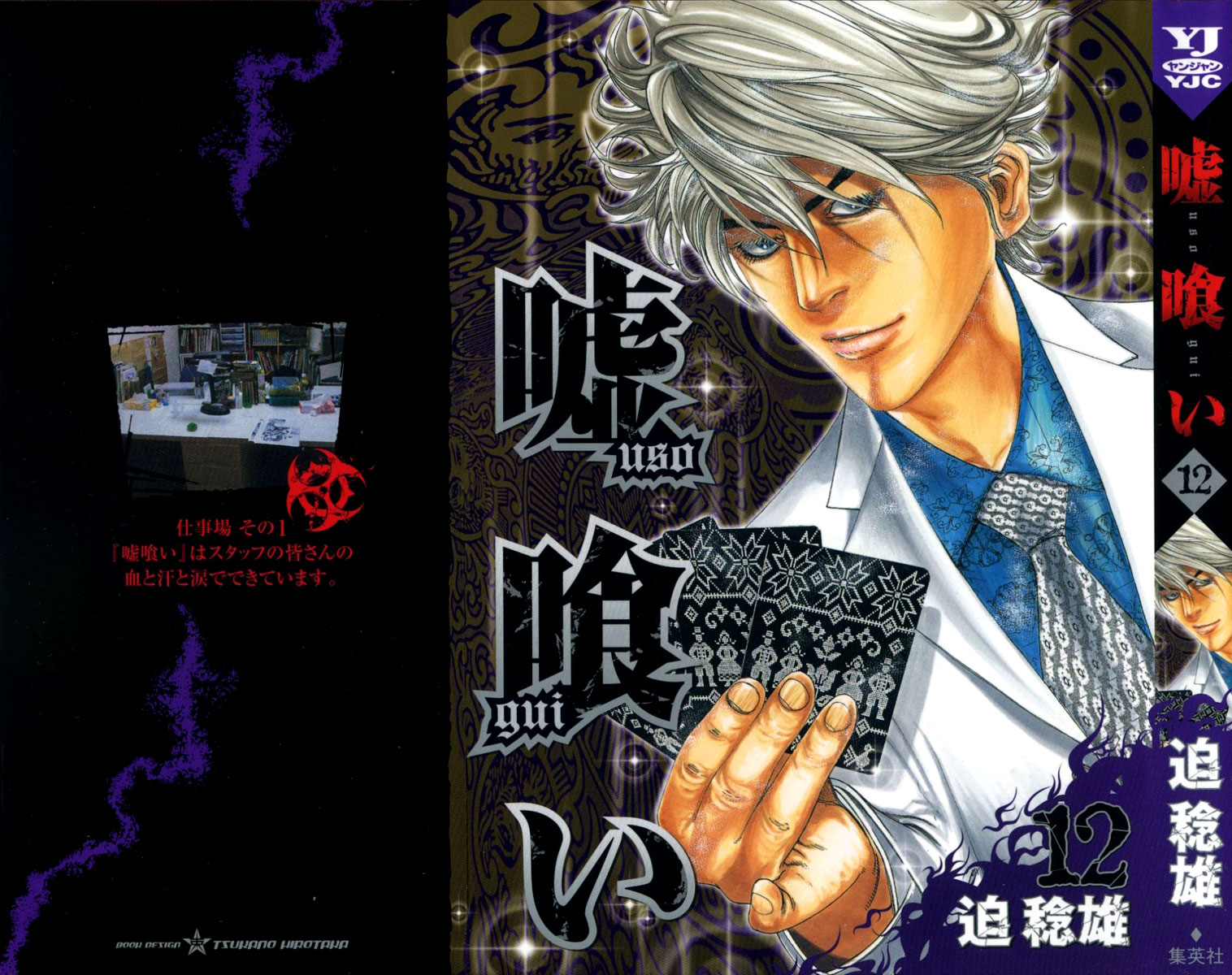 Read Usogui ENGLISH Manga Online