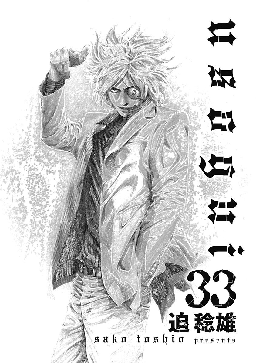 Read Usogui ENGLISH Manga Online