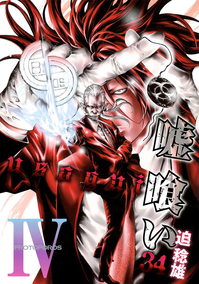 Read Usogui ENGLISH Manga Online