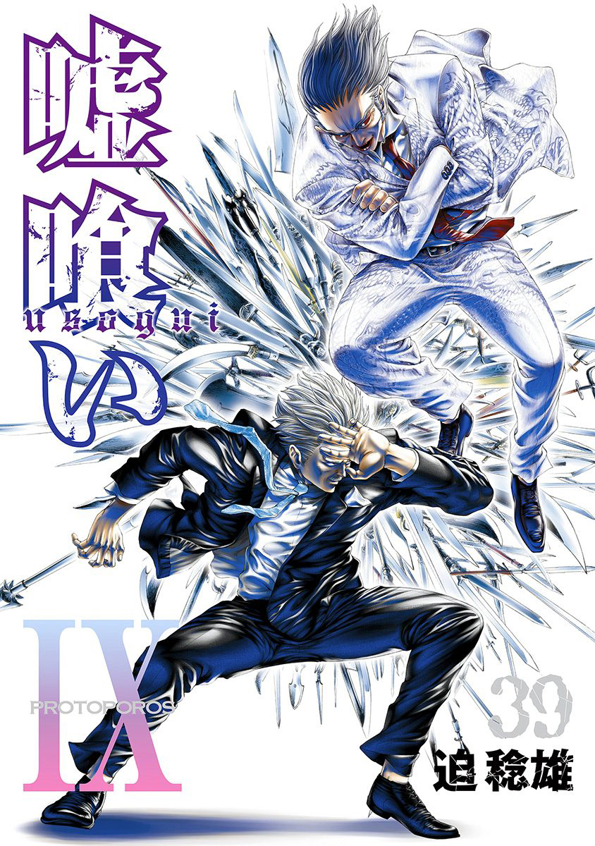 Read Usogui ENGLISH Manga Online