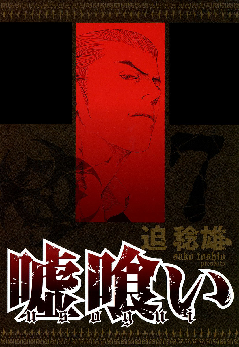 Read Usogui ENGLISH Manga Online