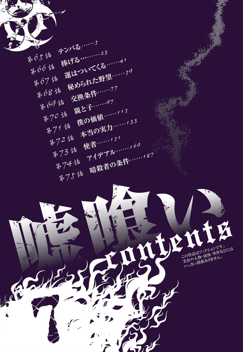 Read Usogui ENGLISH Manga Online