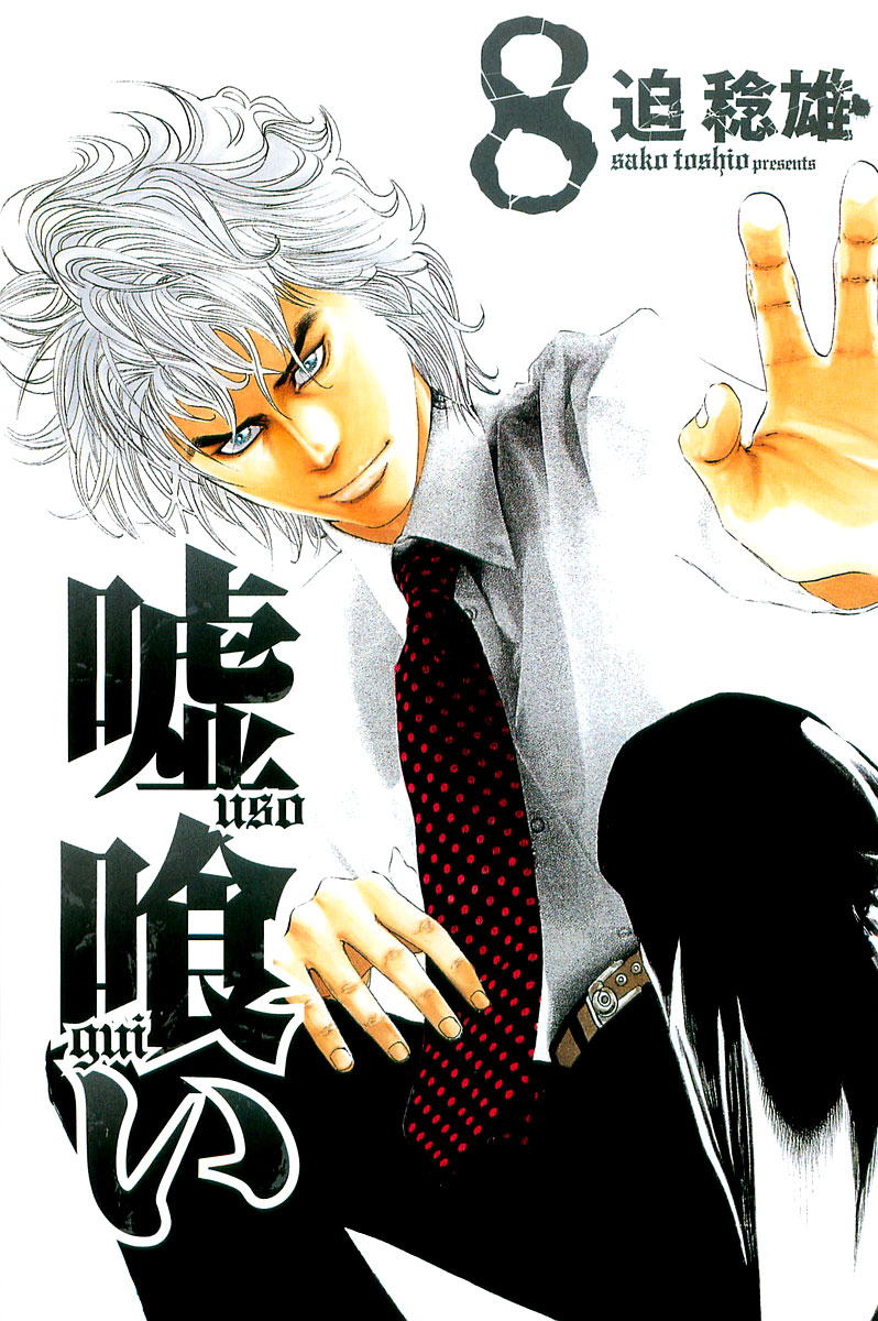 Read Usogui ENGLISH Manga Online