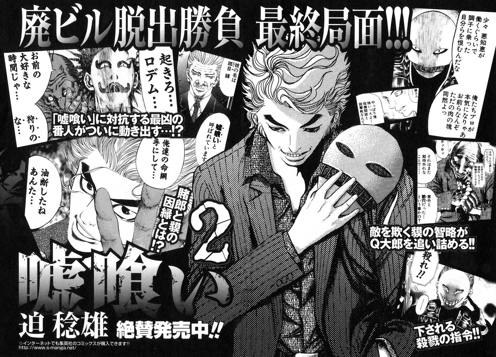 Read Usogui ENGLISH Manga Online