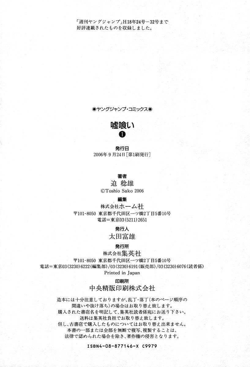 Read Usogui ENGLISH Manga Online