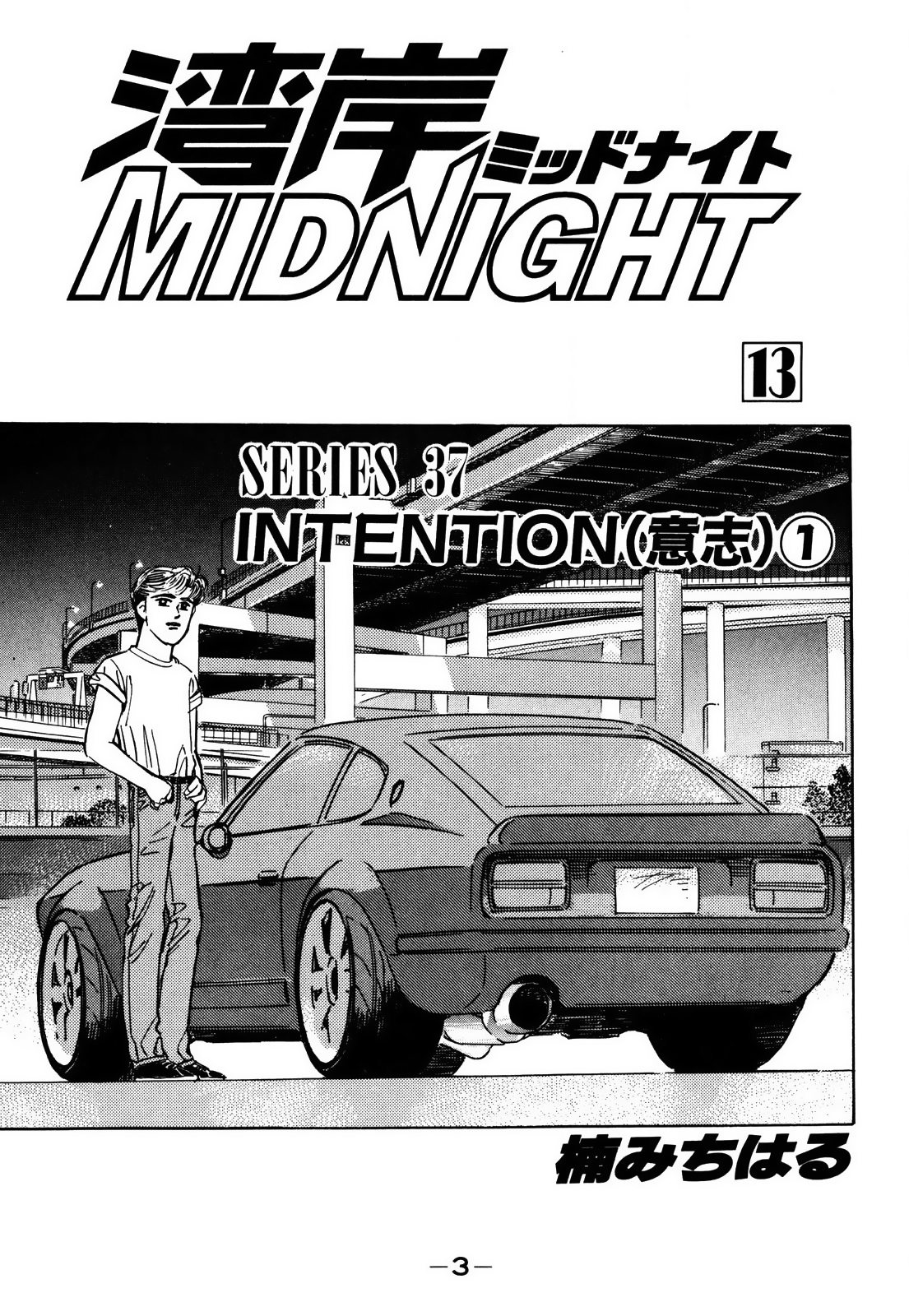 Read Wangan Midnight ENGLISH Manga Online