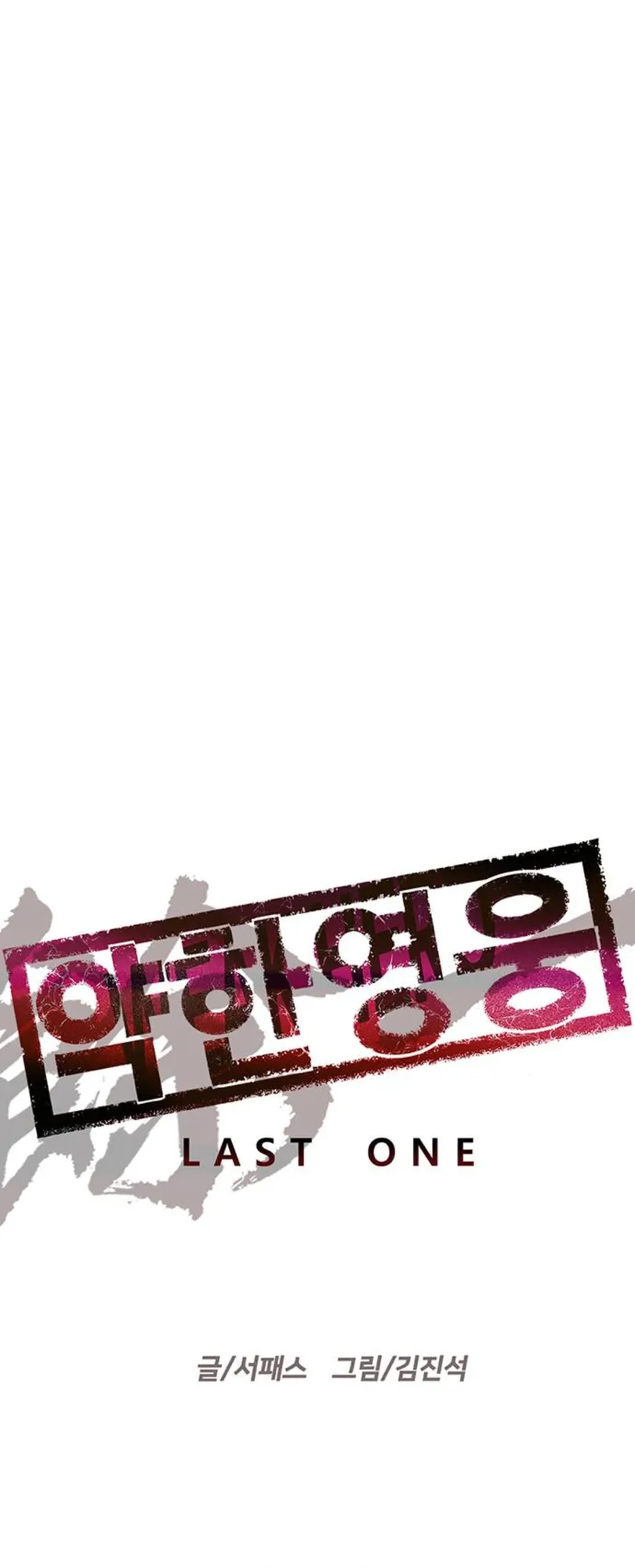 Read Weak Hero ENGLISH Manga Online