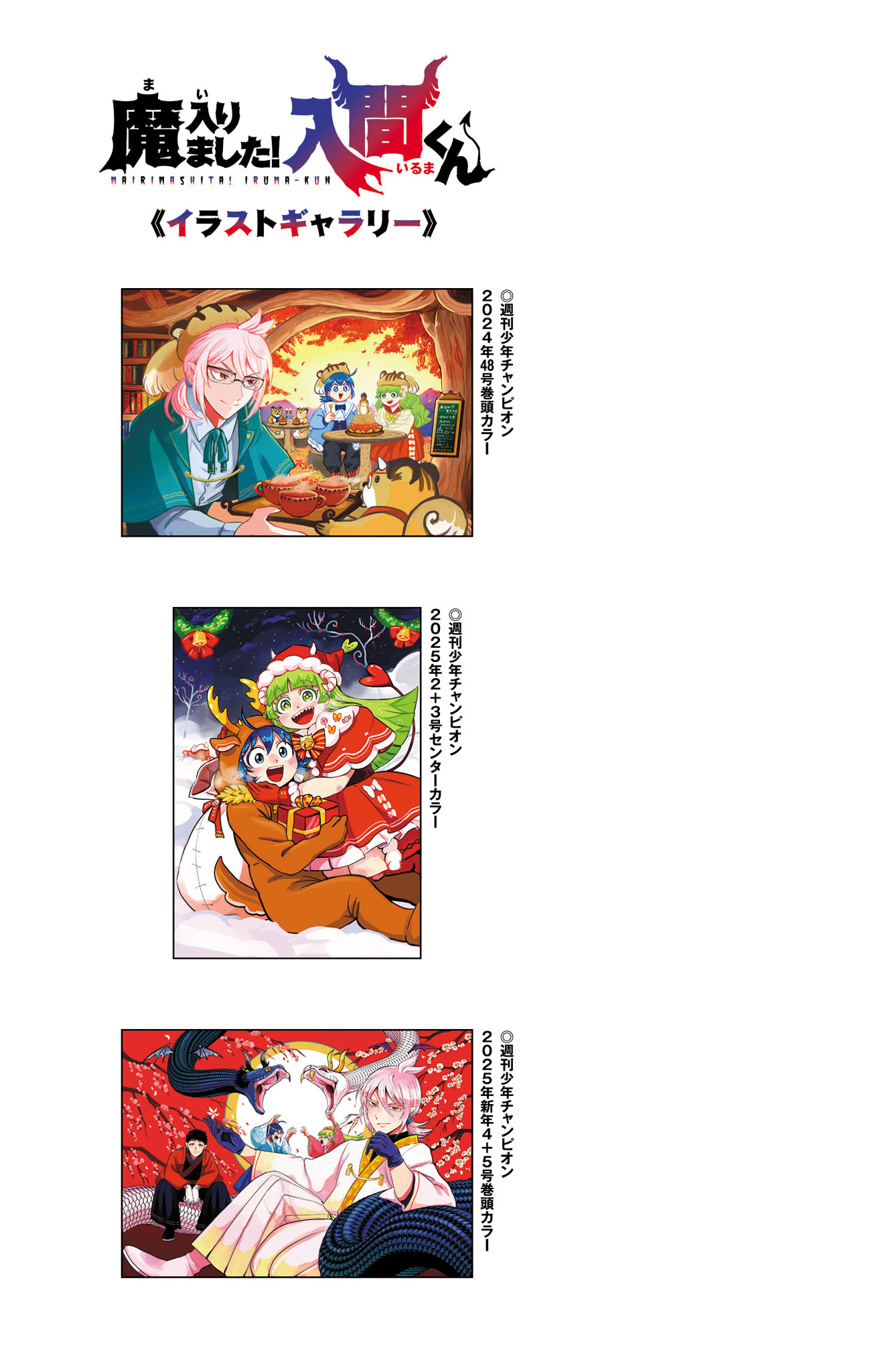 Read Welcome to Demon School! Iruma-kun ENGLISH Manga Online