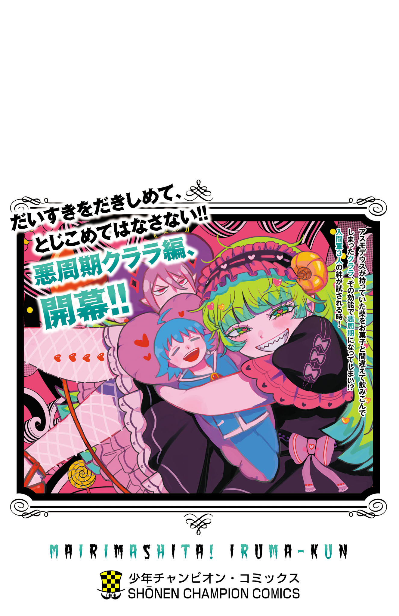 Read Welcome to Demon School! Iruma-kun ENGLISH Manga Online