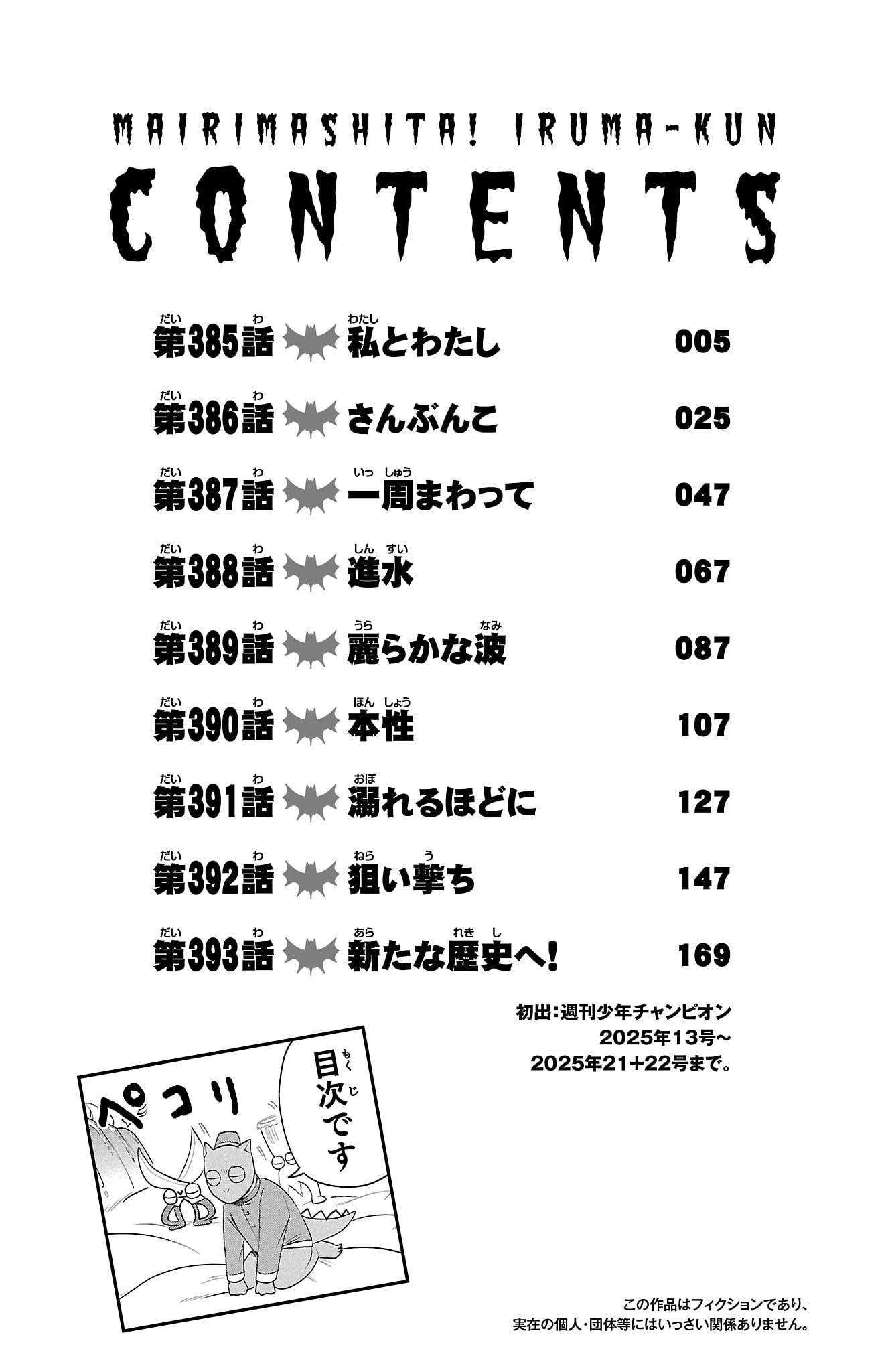 Read Welcome to Demon School! Iruma-kun ENGLISH Manga Online