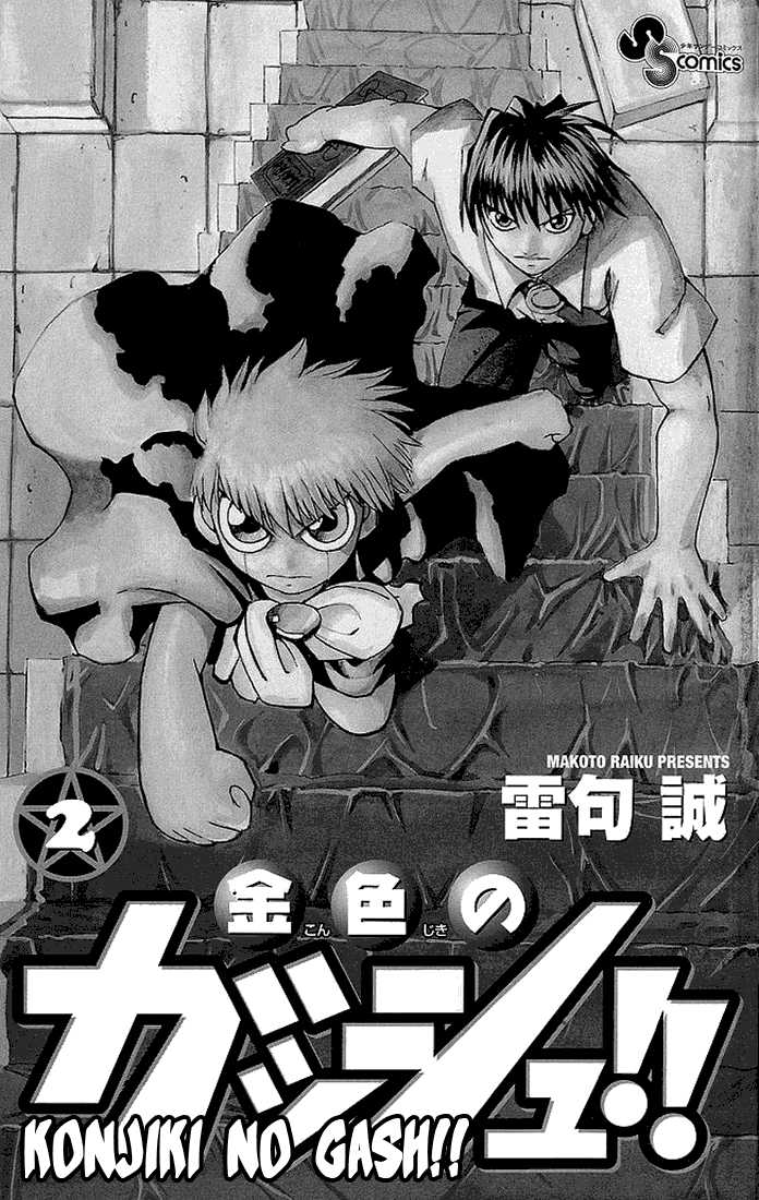 Read Zatch Bell! ENGLISH Manga Online