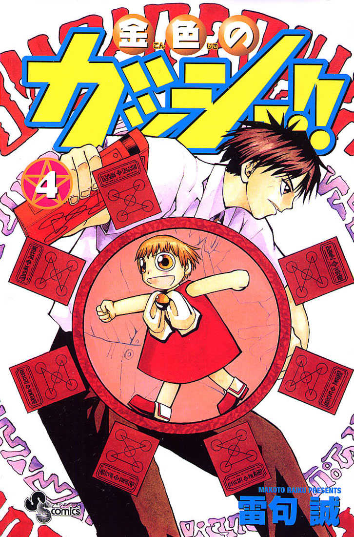 Read Zatch Bell! ENGLISH Manga Online